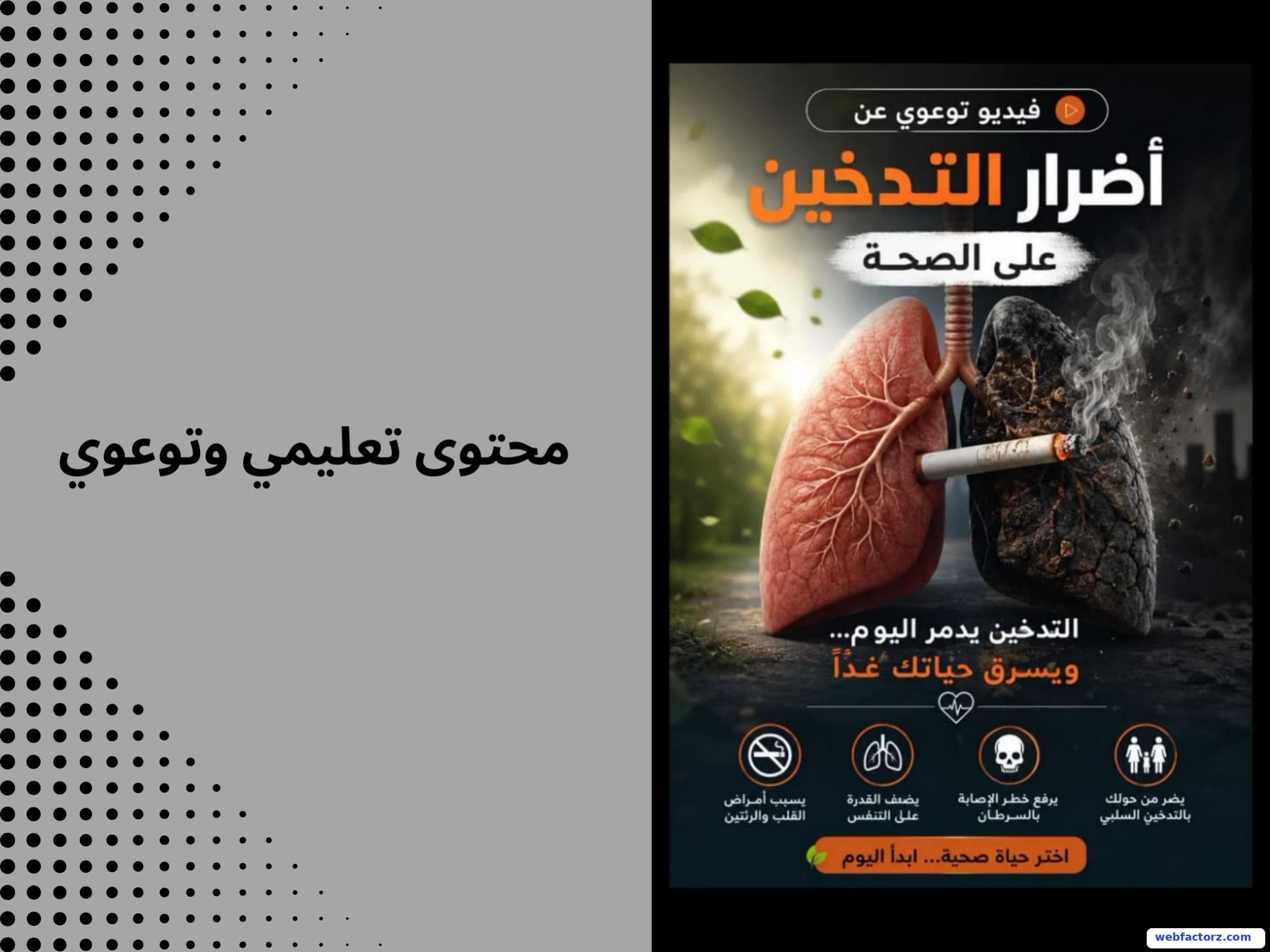 محتوى تعليمي وتوعوي