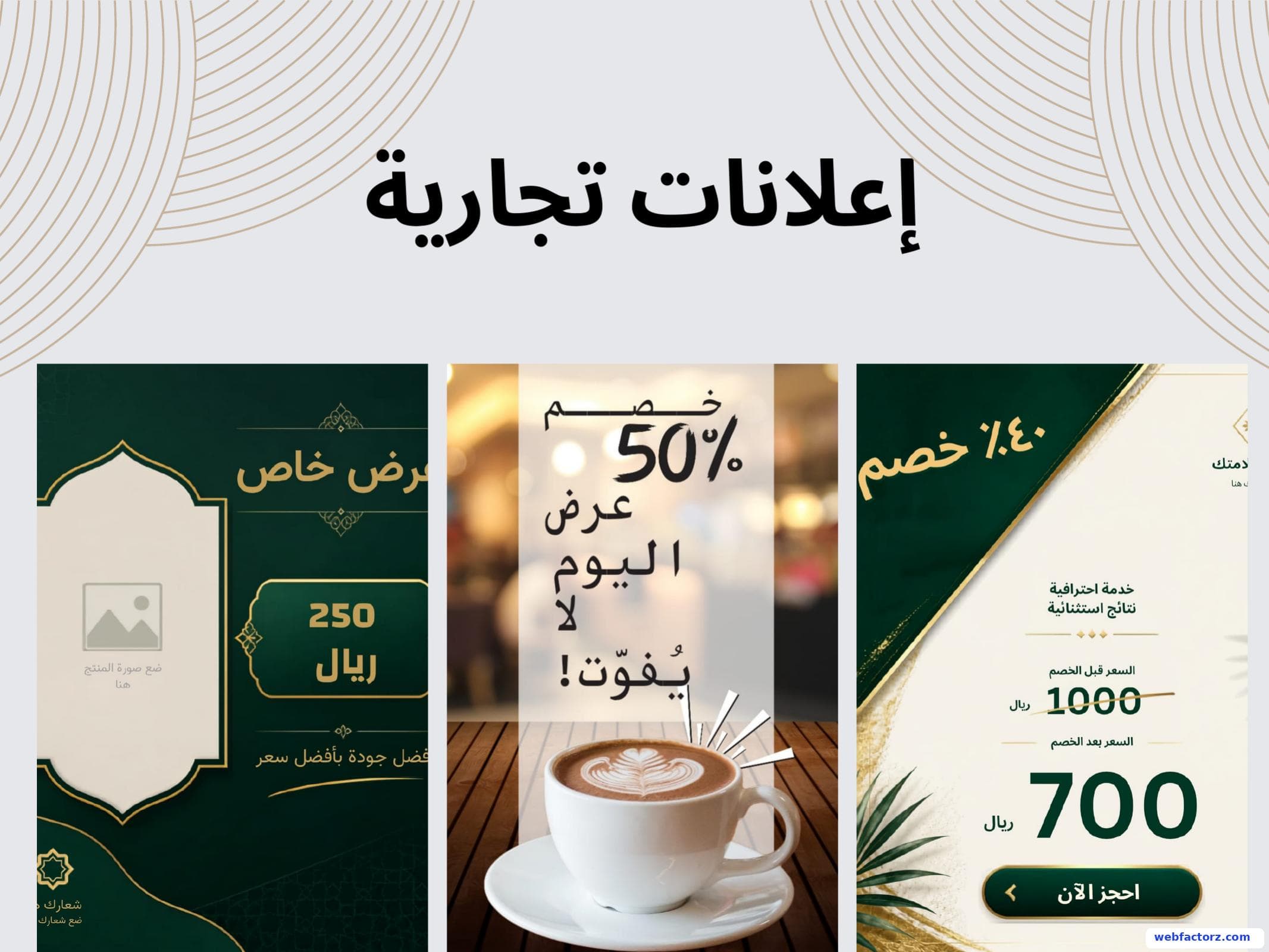إعلانات تجارية